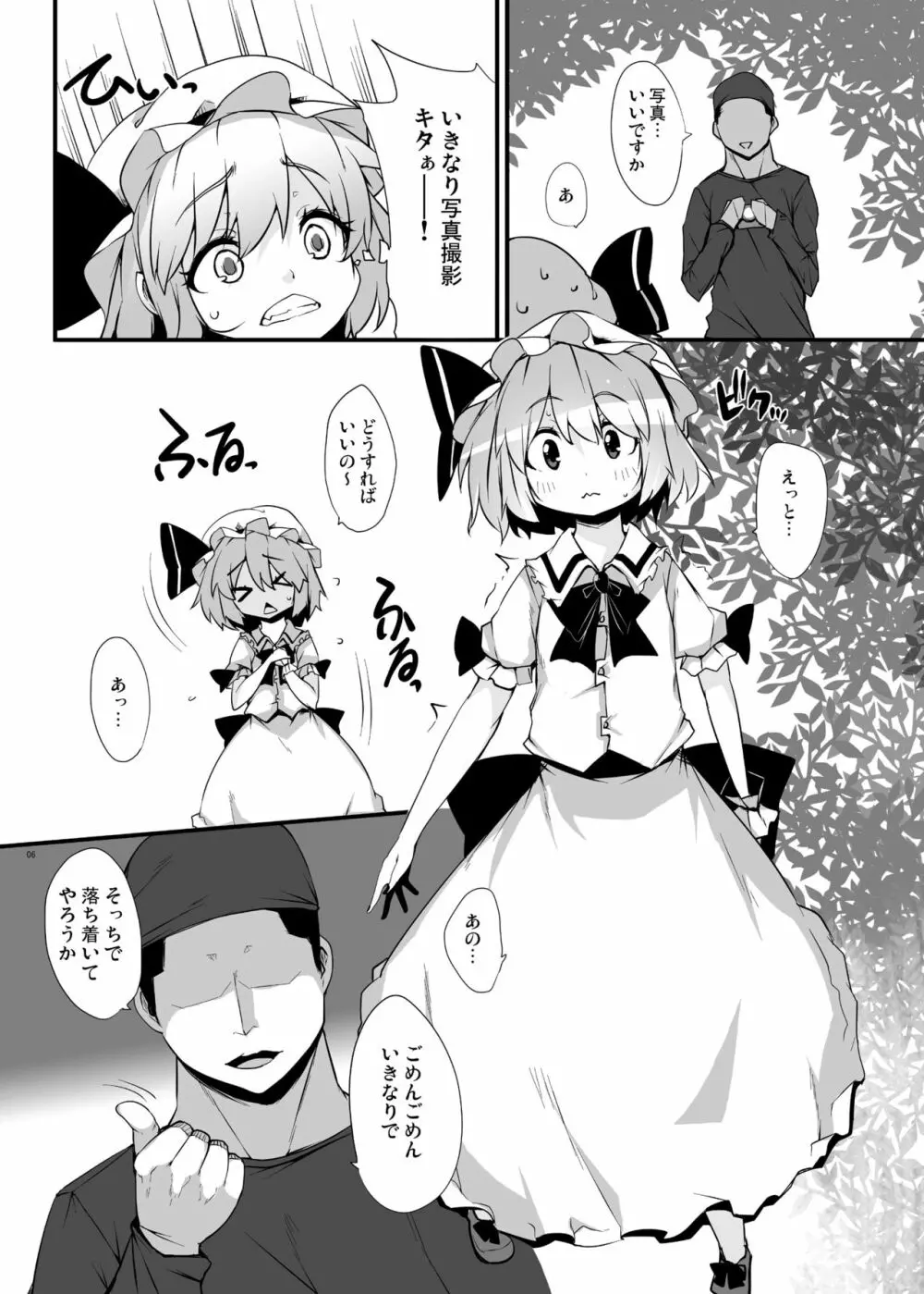 紅魔青姦Extra - page5