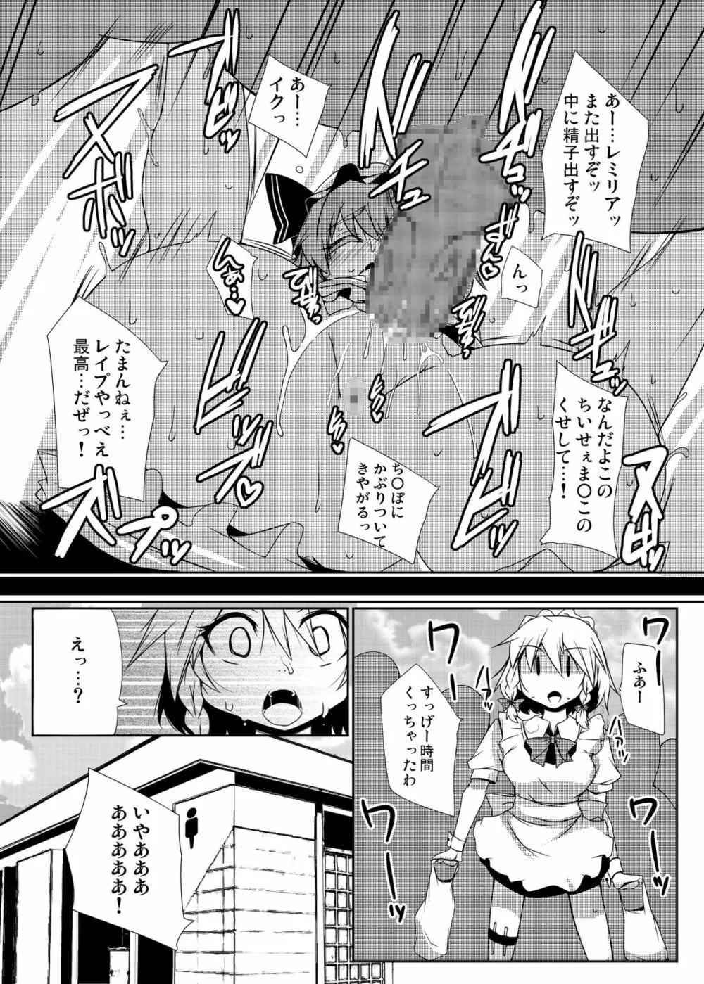 紅魔青姦Extra - page50