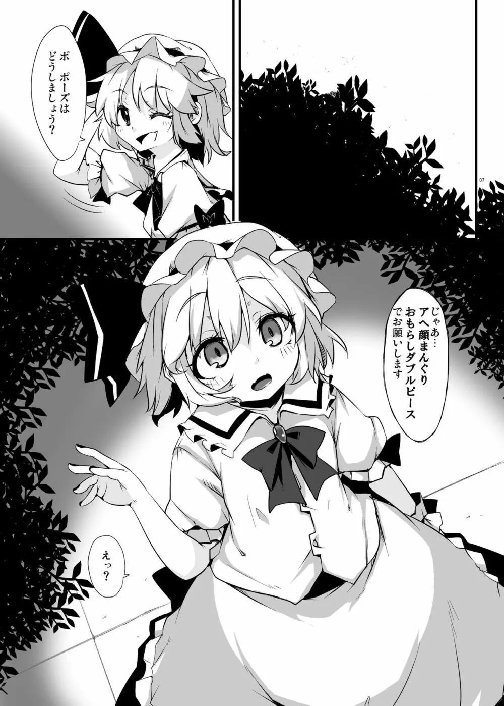 紅魔青姦Extra - page6