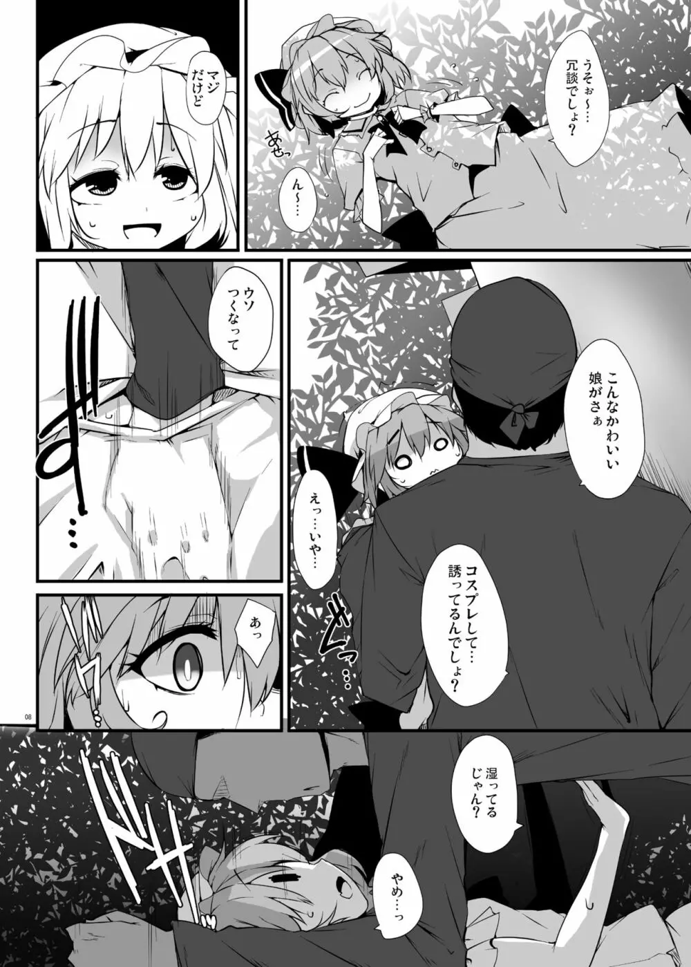 紅魔青姦Extra - page7