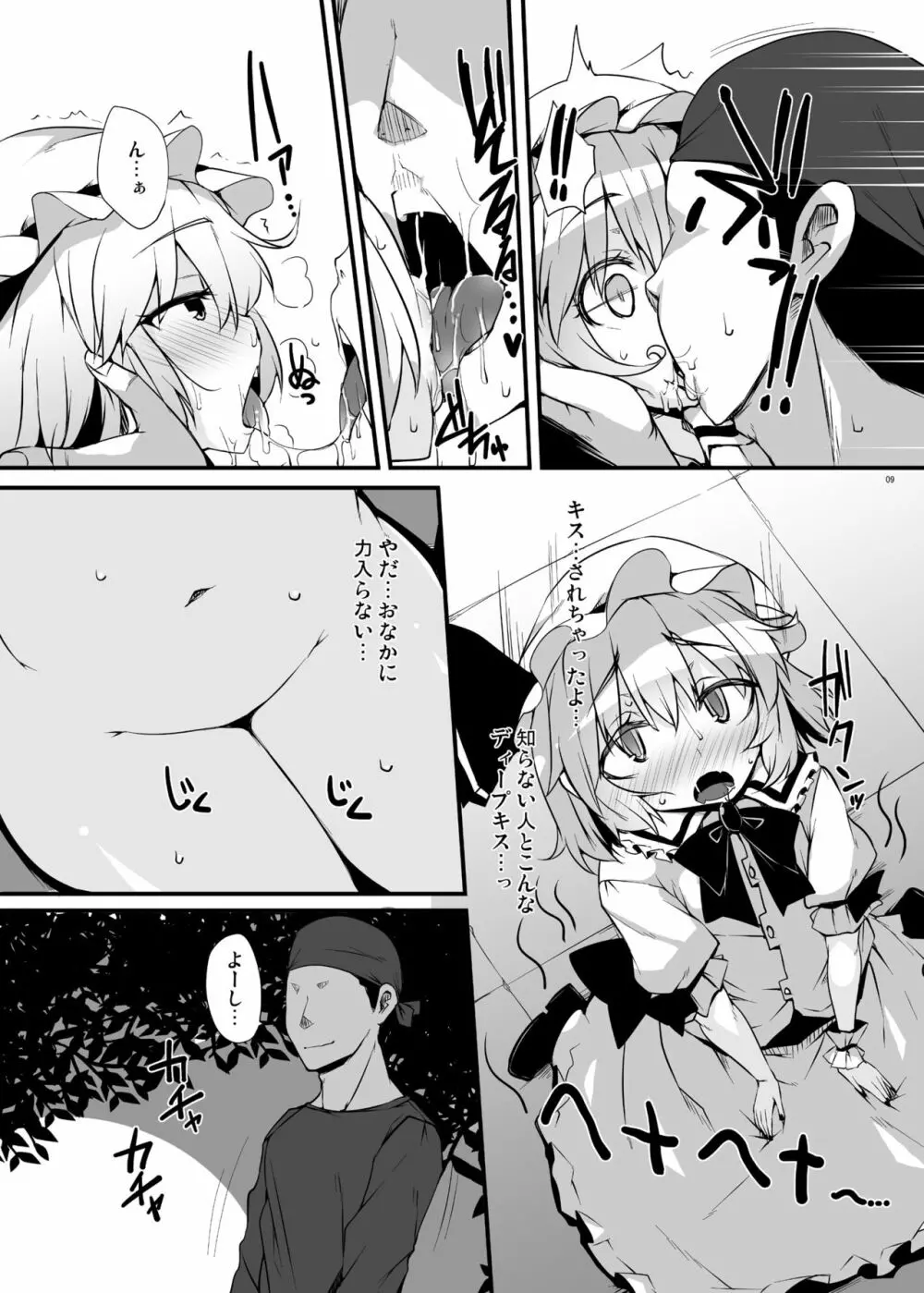 紅魔青姦Extra - page8