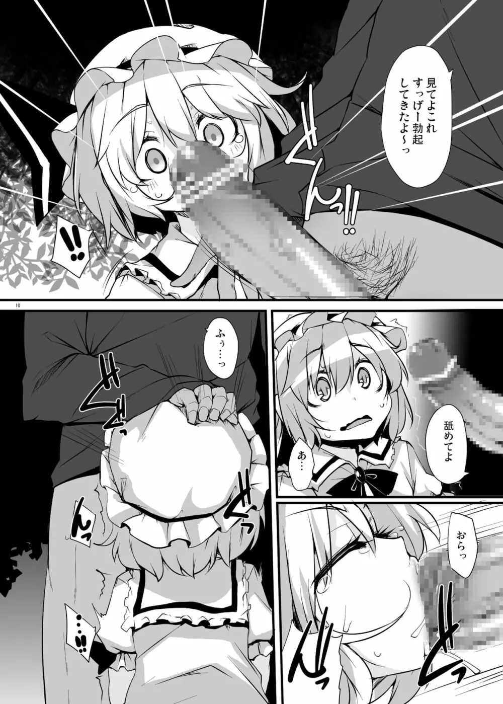 紅魔青姦Extra - page9