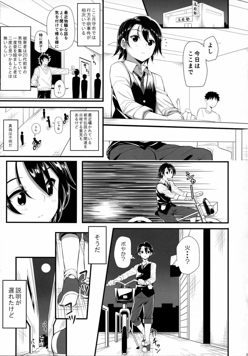 骸の恋人 Nightmare of Love - page22