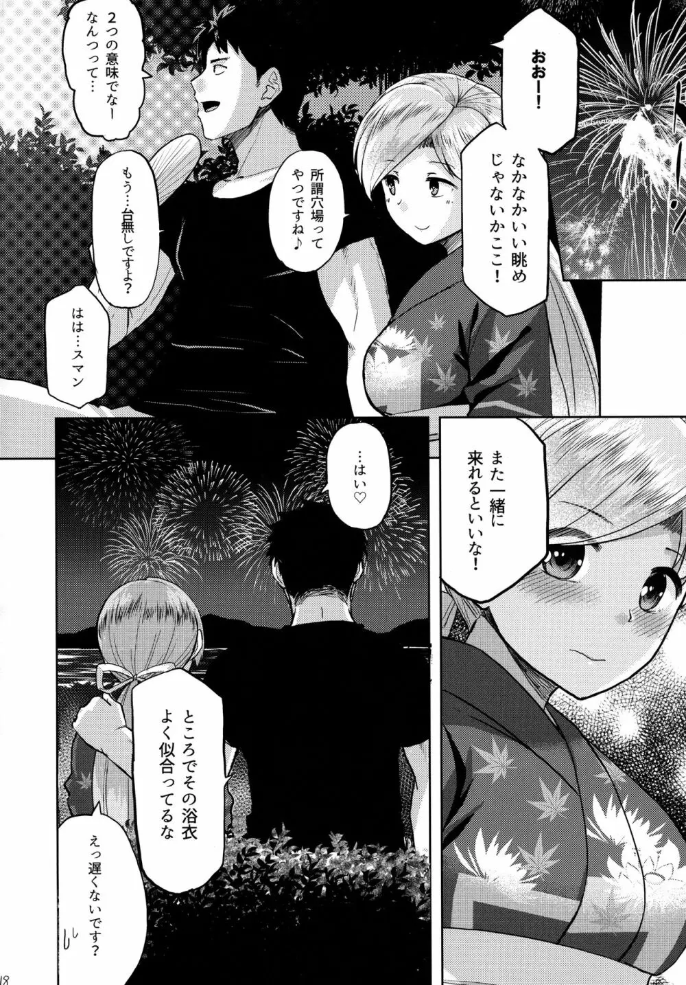 祭りの夜のナイショ - page19