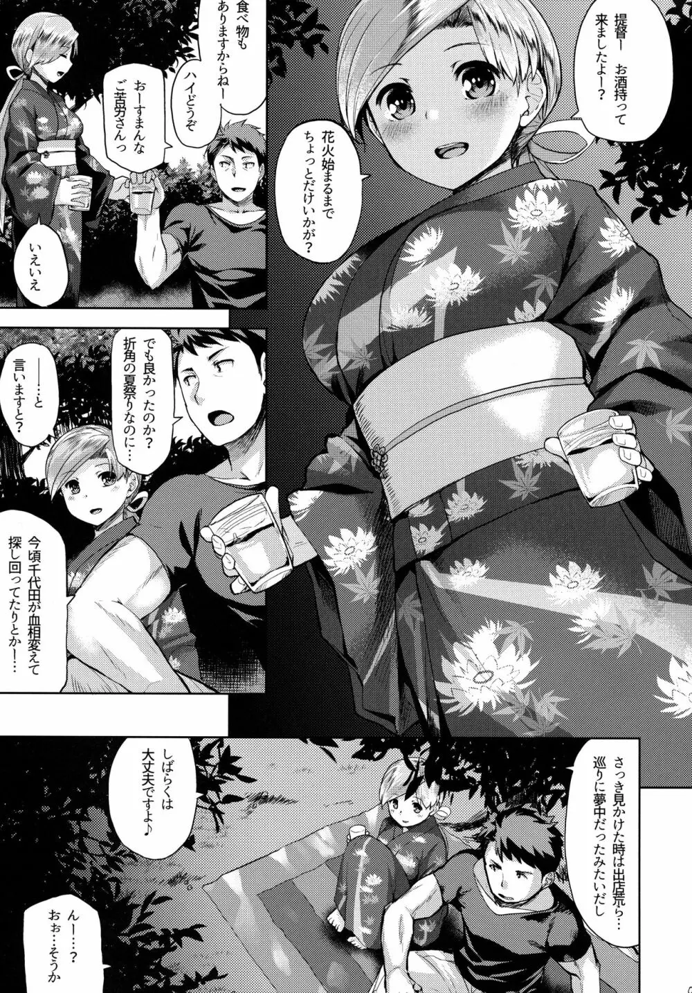 祭りの夜のナイショ - page4