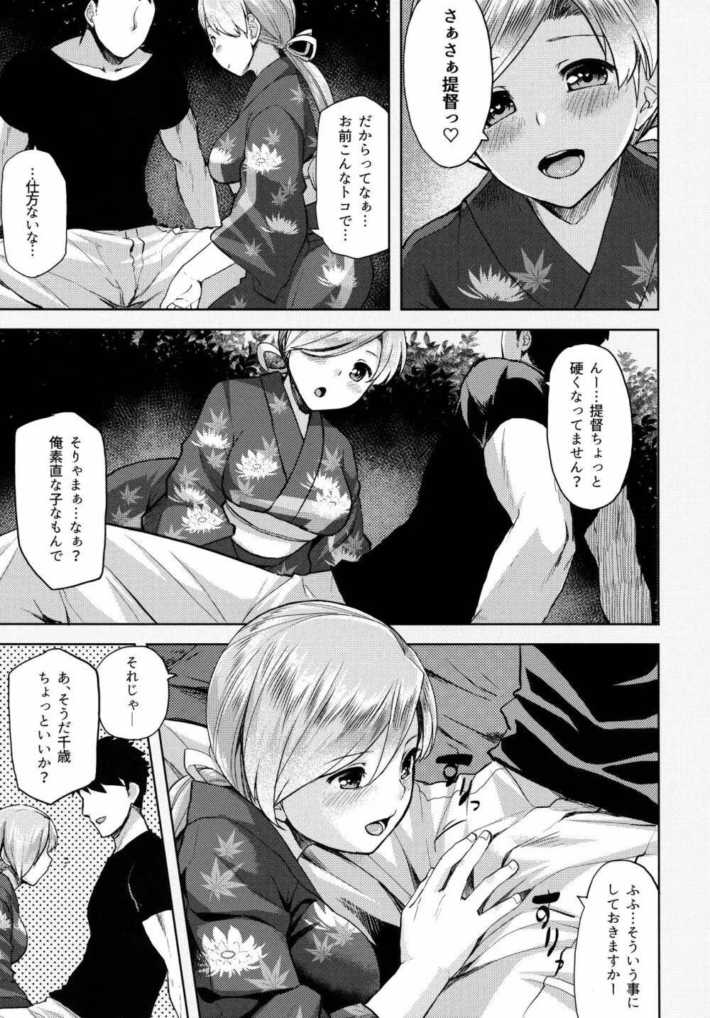 祭りの夜のナイショ - page6