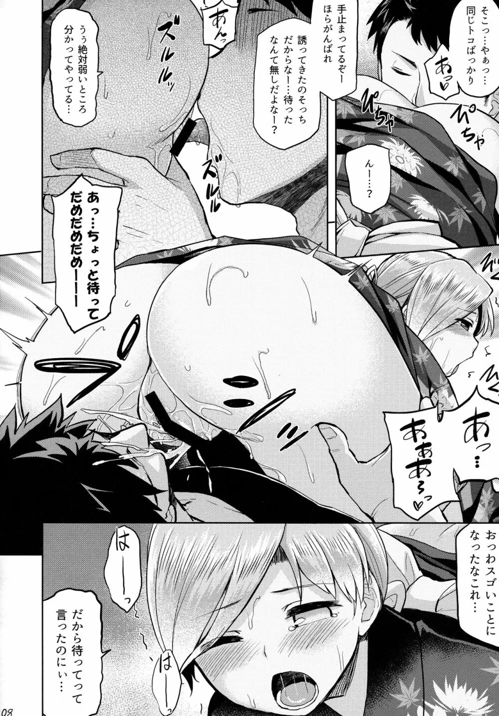 祭りの夜のナイショ - page9