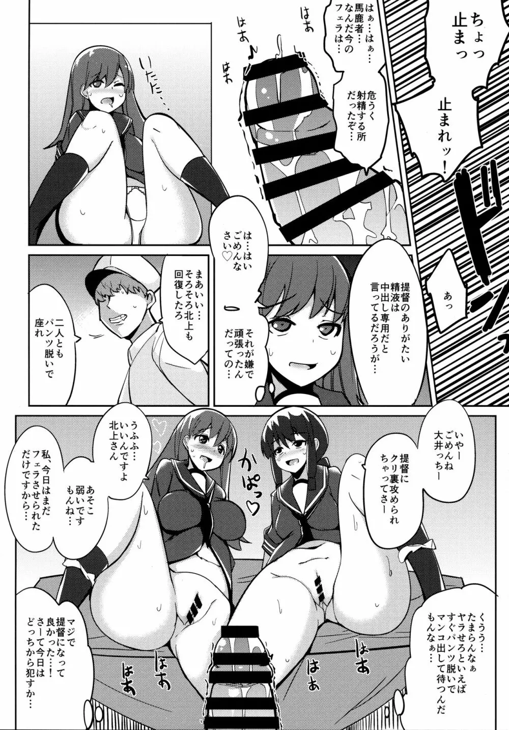 大井と北上を日常的に犯す本 - page11