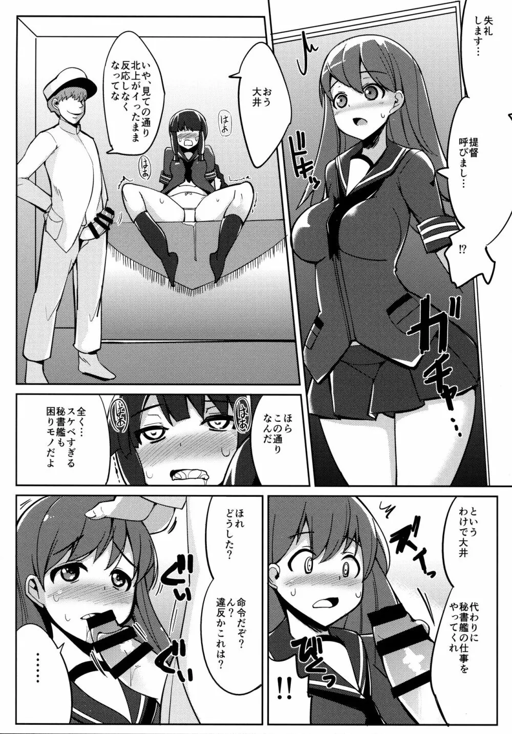 大井と北上を日常的に犯す本 - page9