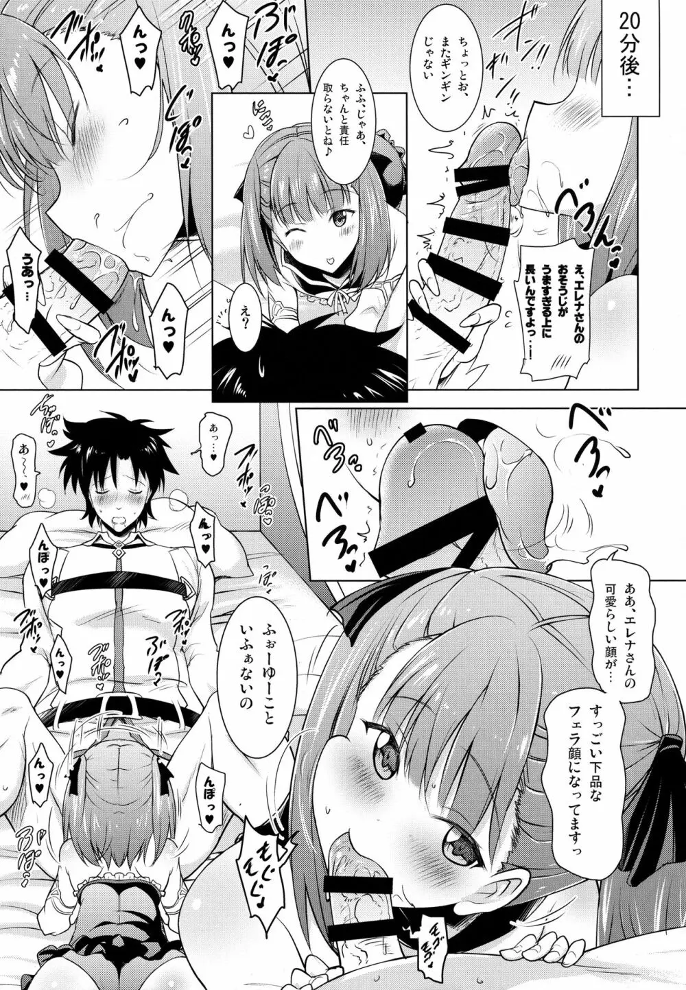 エレナママがおクチで丁寧に丹念に何度もヌいてくれてからの本番 - page12