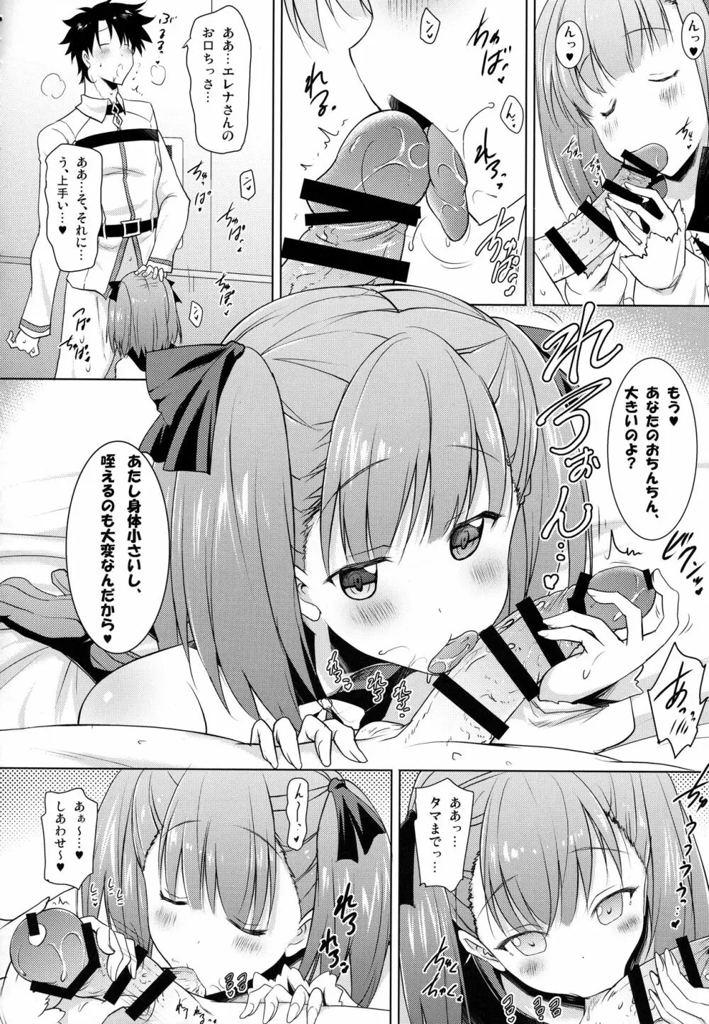 エレナママがおクチで丁寧に丹念に何度もヌいてくれてからの本番 - page7