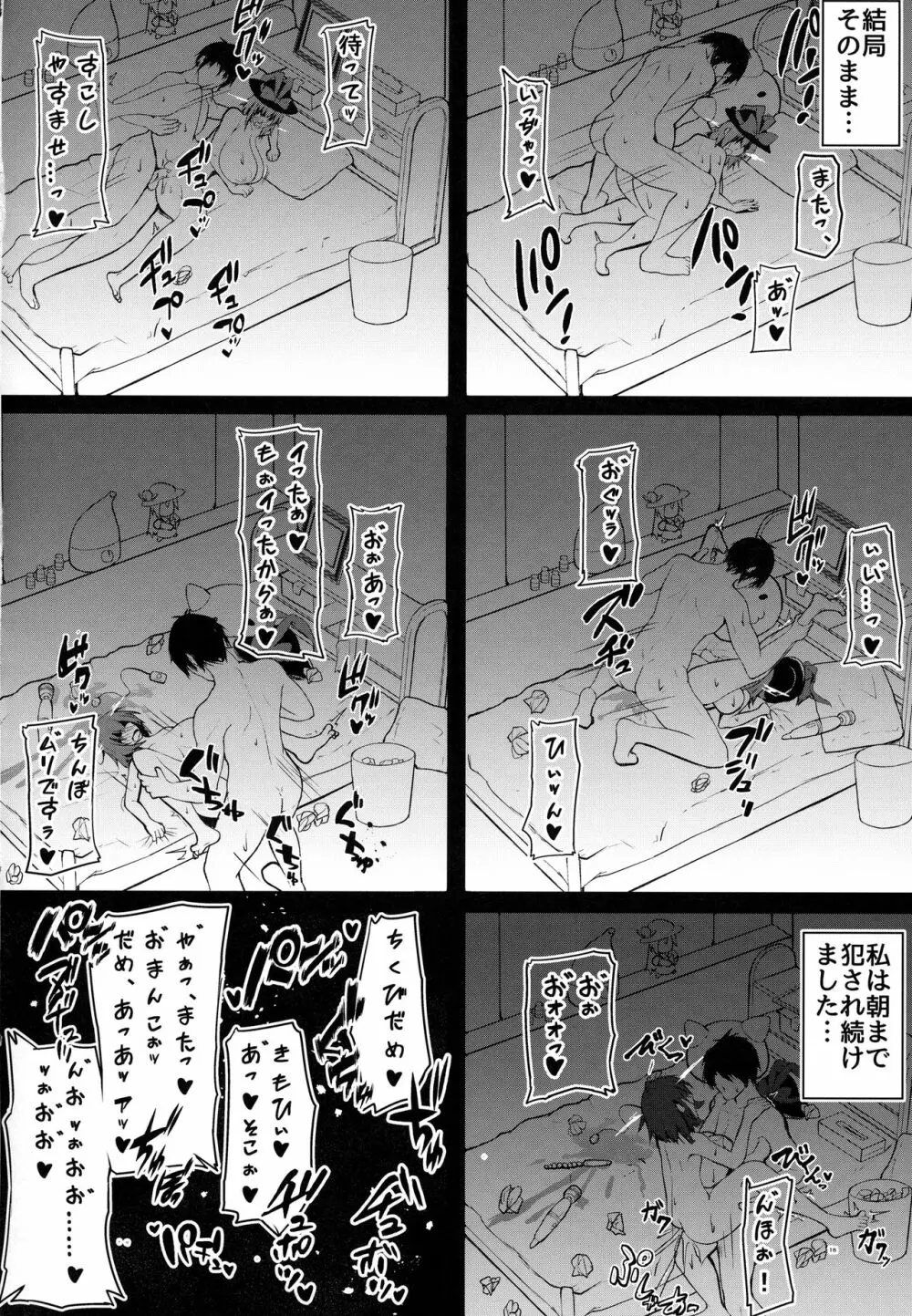 衣玖さんの休日の過ごし方 - page17