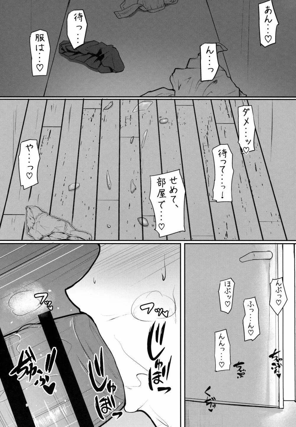 衣玖さんの休日の過ごし方 - page6