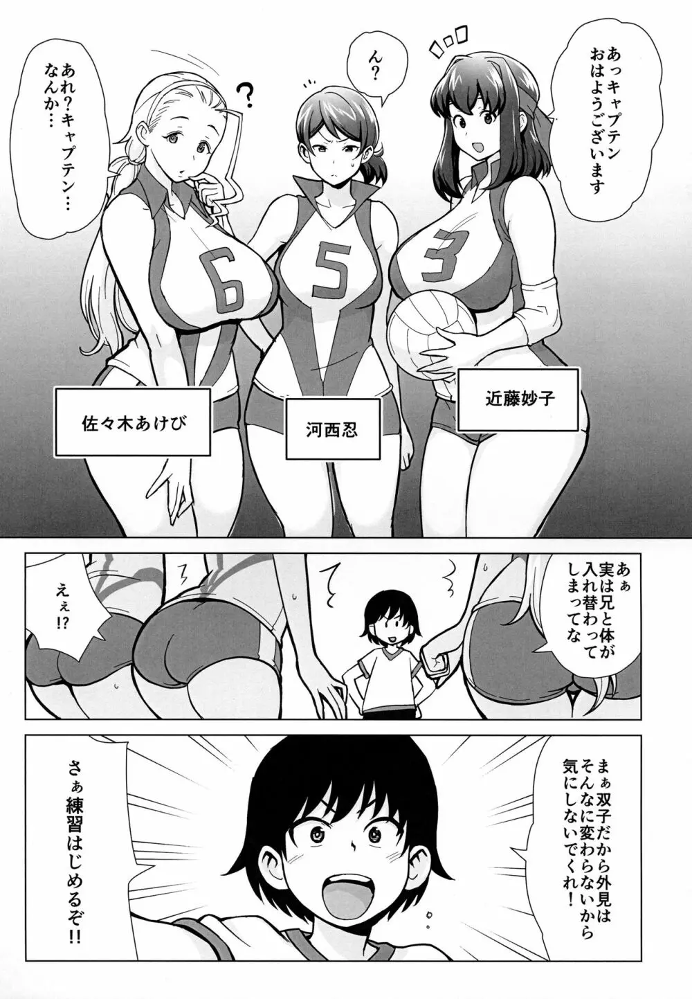 兄が妹で妹が兄で - page6