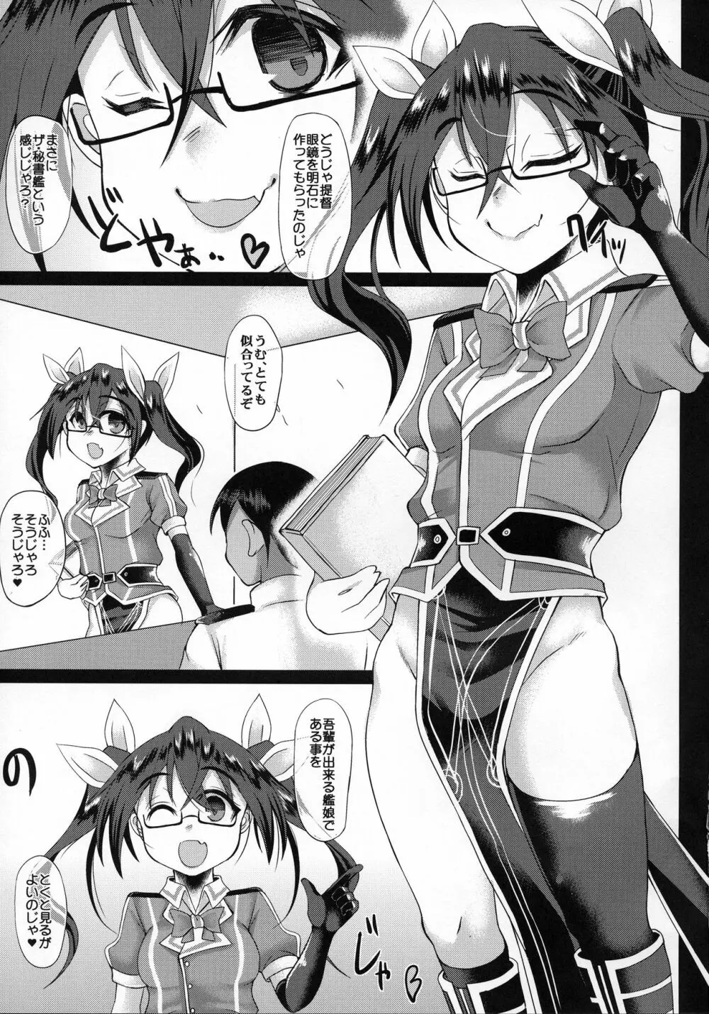 ウチの秘書艦利根5 ~VS鹿島~ - page3