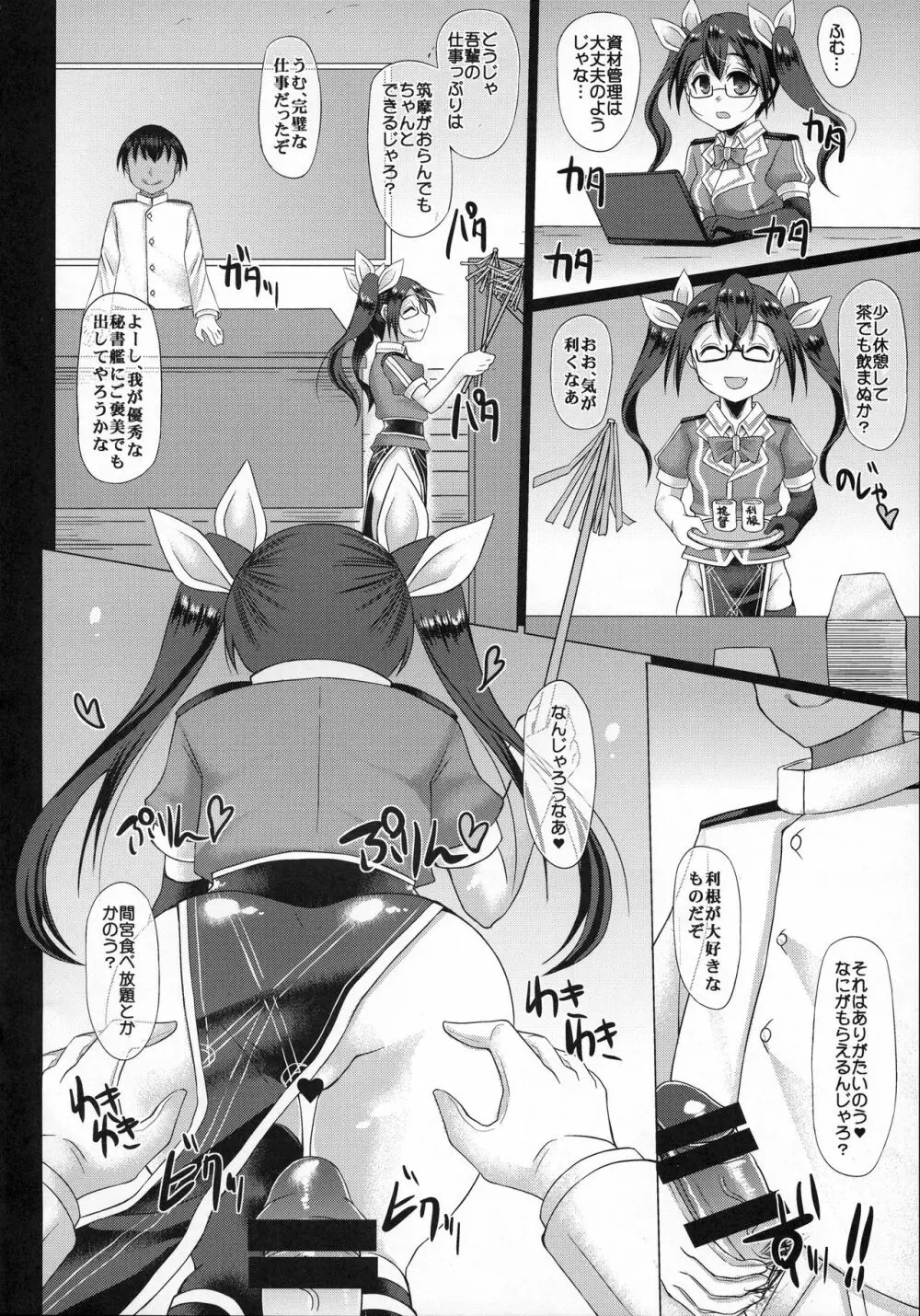 ウチの秘書艦利根5 ~VS鹿島~ - page4