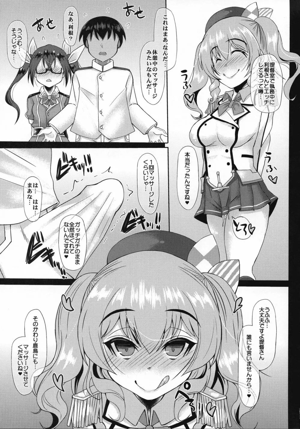 ウチの秘書艦利根5 ~VS鹿島~ - page7