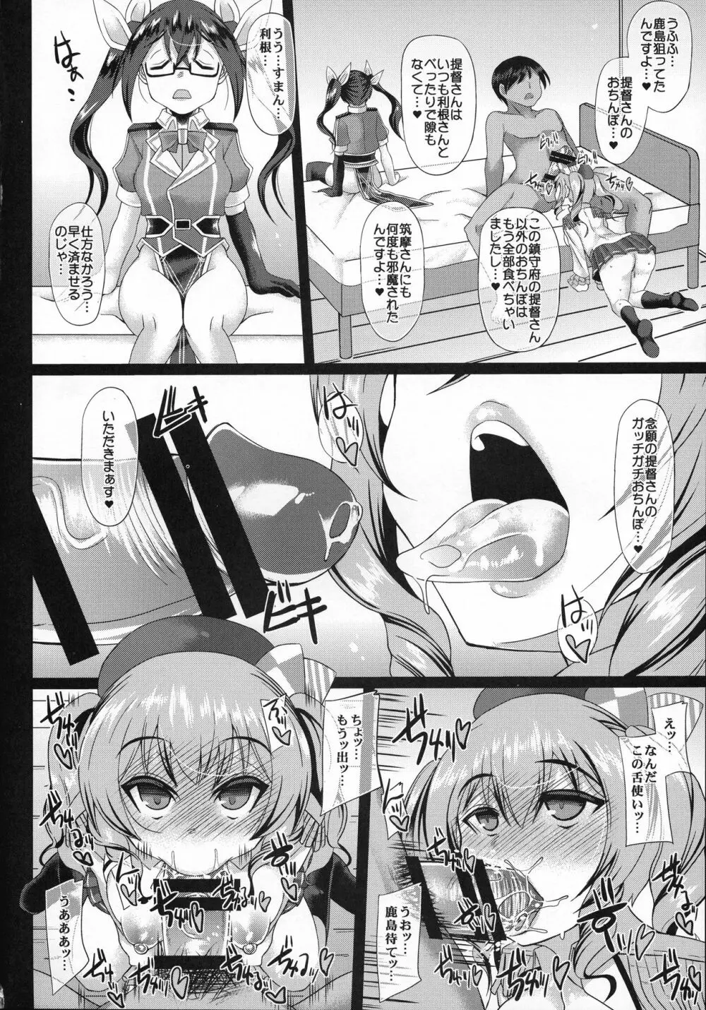 ウチの秘書艦利根5 ~VS鹿島~ - page8