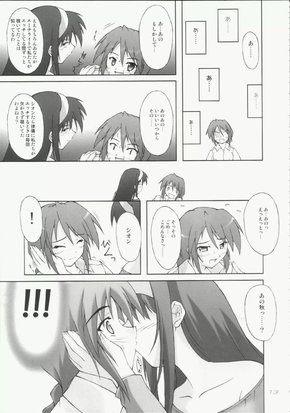 つながっていたい - page12