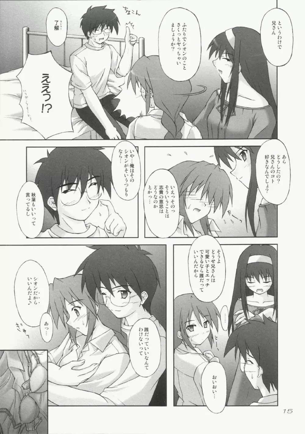 つながっていたい - page14