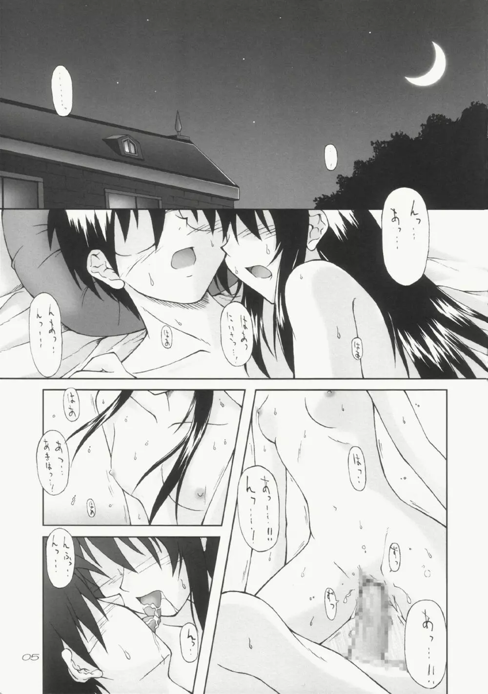 つながっていたい - page4