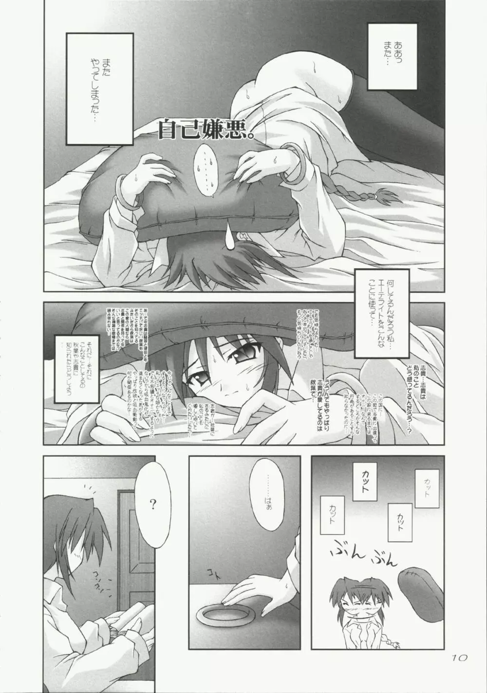 つながっていたい - page9