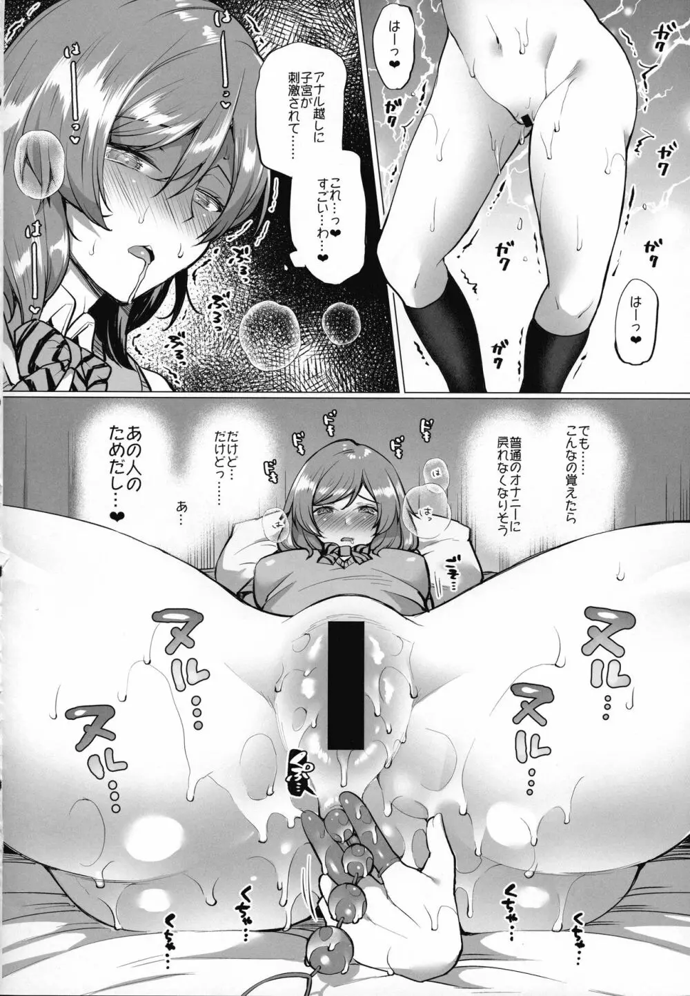 真姫といちゃラブエッチ はじめてのアナル編 - page13