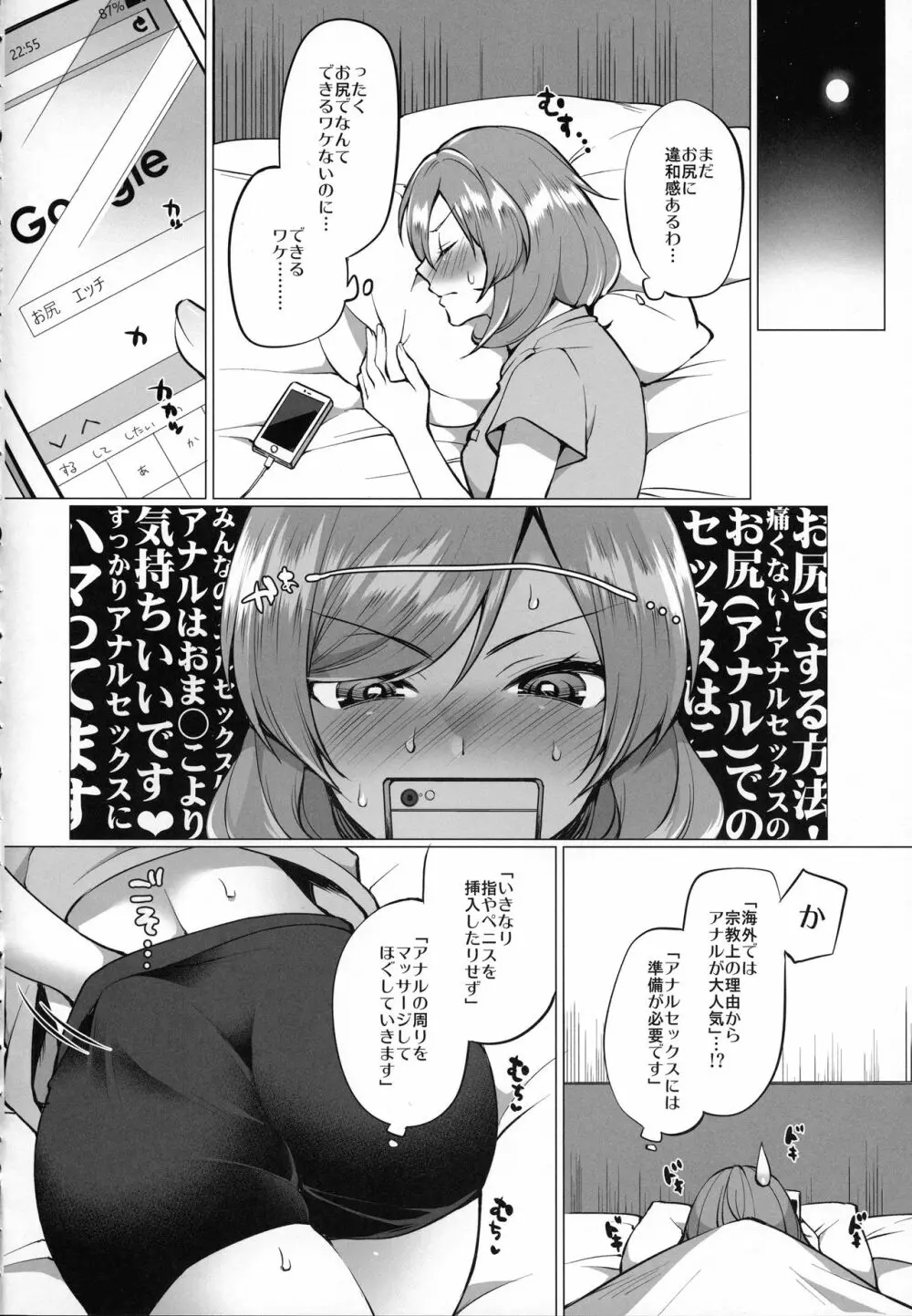 真姫といちゃラブエッチ はじめてのアナル編 - page7