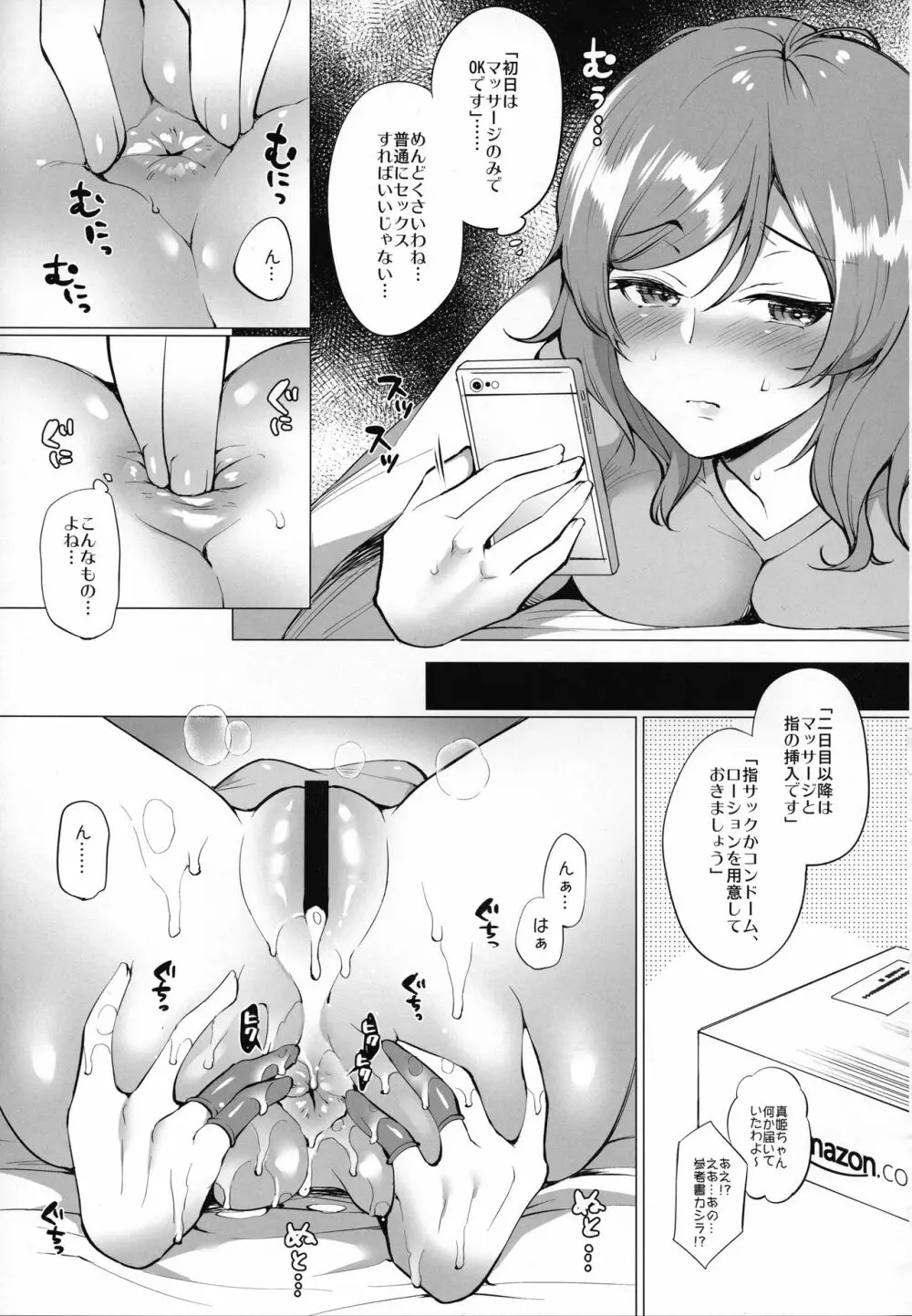 真姫といちゃラブエッチ はじめてのアナル編 - page8