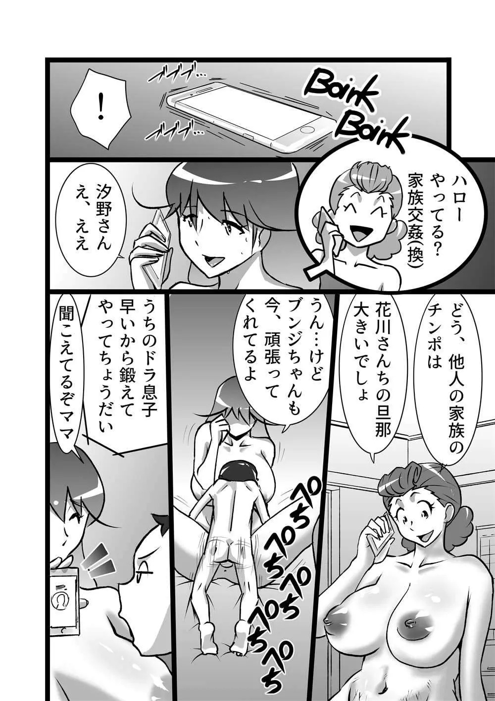 らんらん団地ママズ - page10