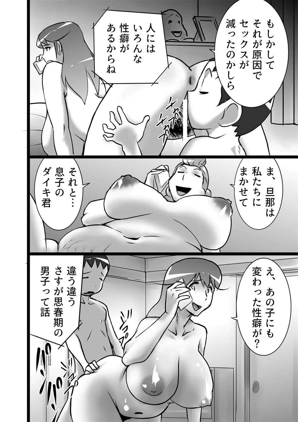 らんらん団地ママズ - page12