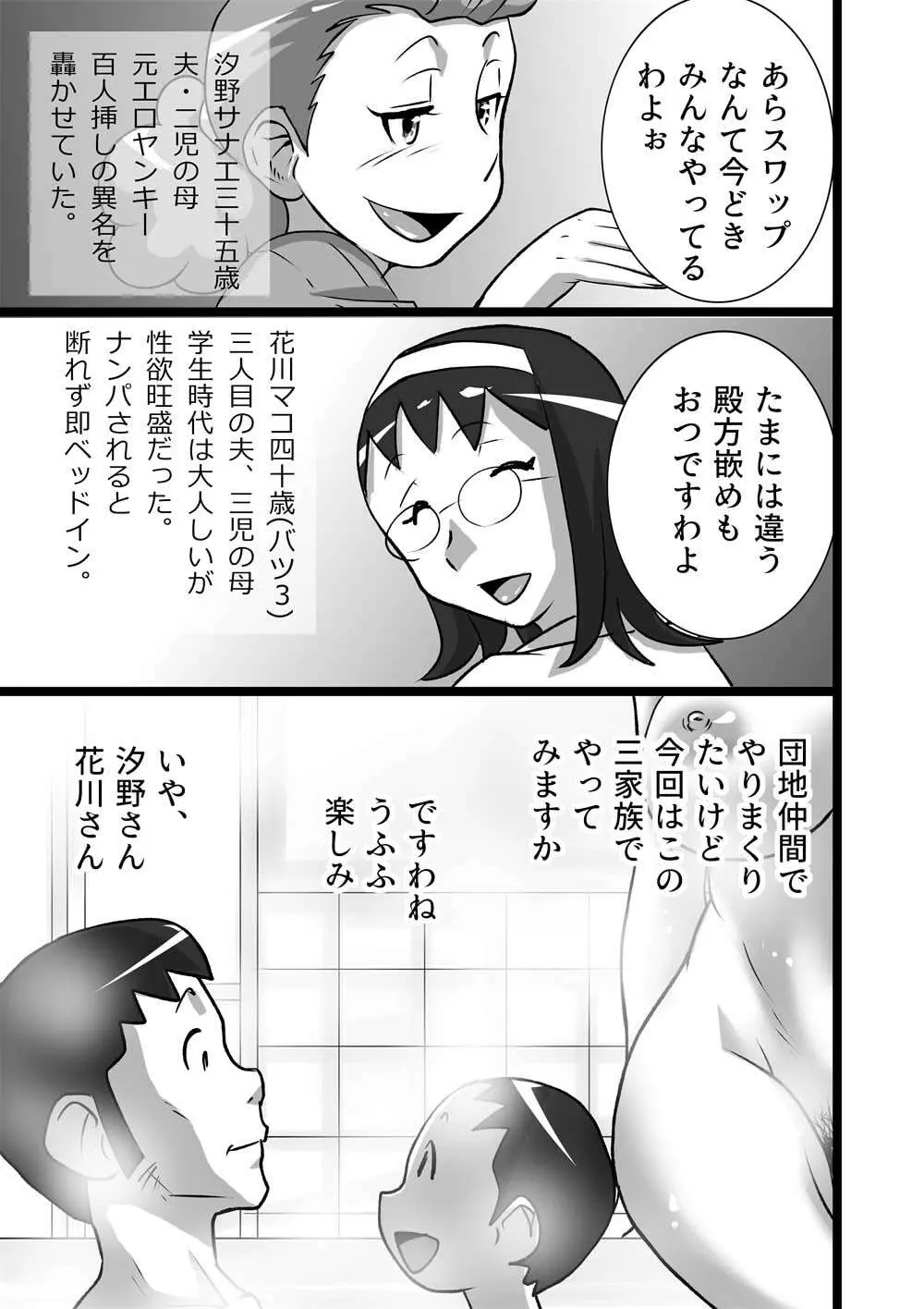 らんらん団地ママズ - page3