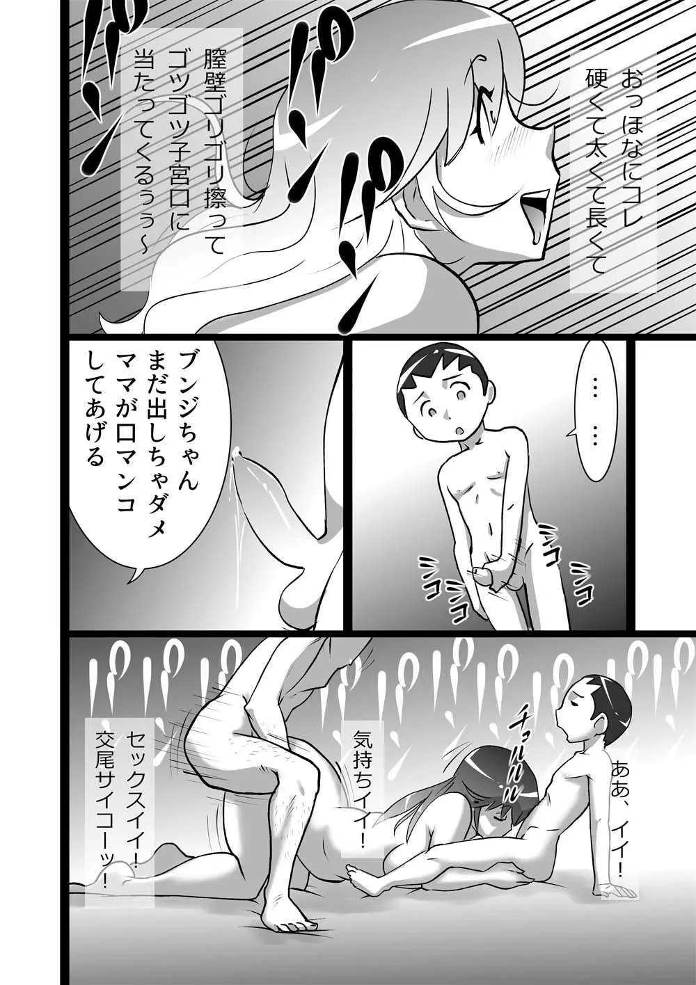 らんらん団地ママズ - page8