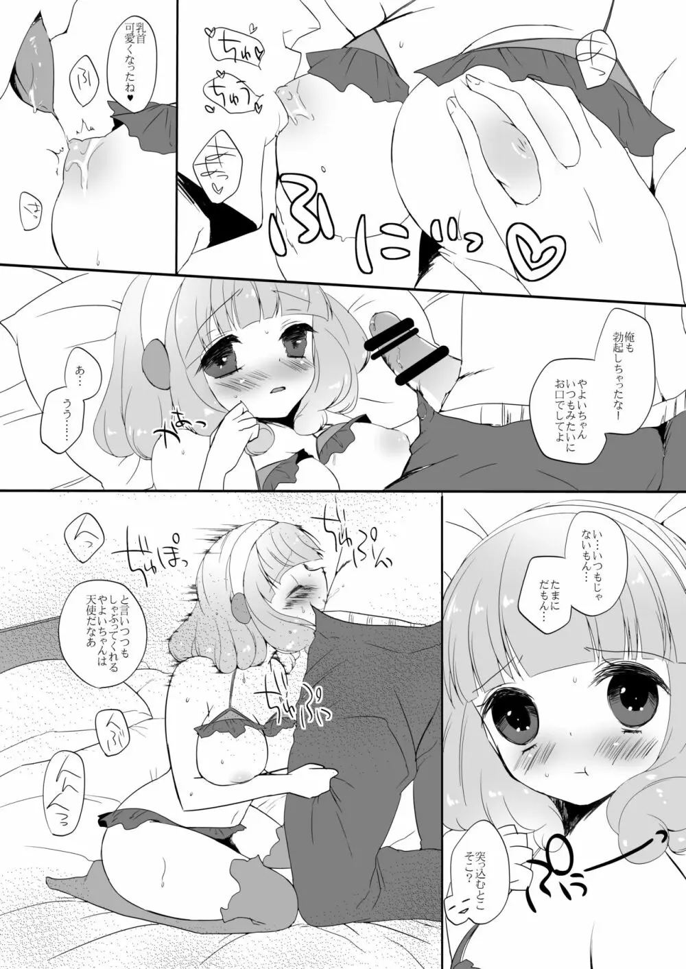 LOVE & PEACE エロ下着でらぶらぶ❤エッチ編 - page3