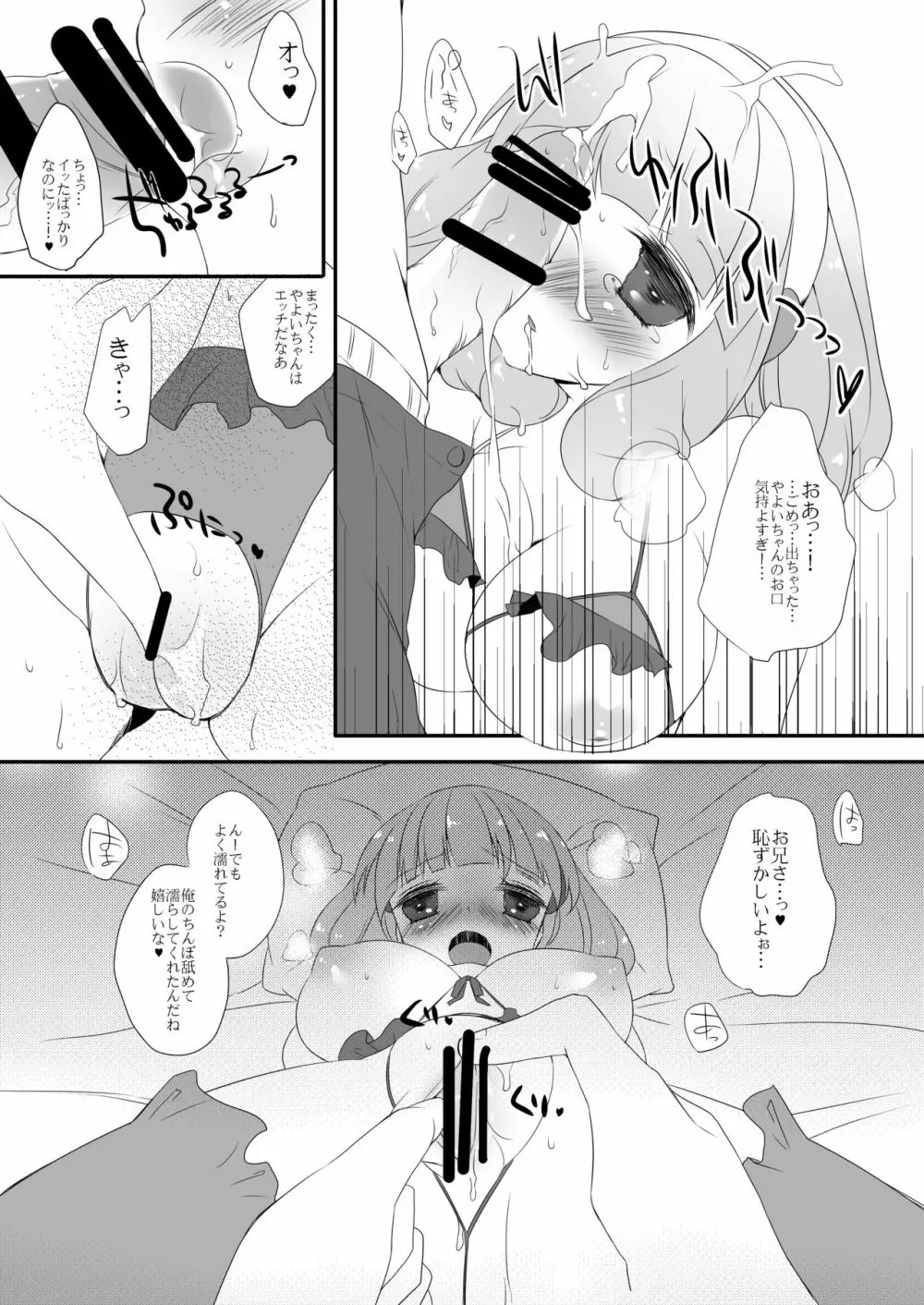 LOVE & PEACE エロ下着でらぶらぶ❤エッチ編 - page4