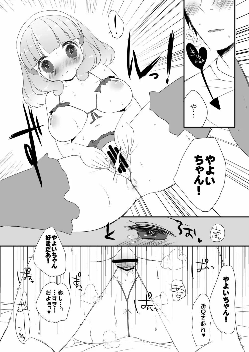 LOVE & PEACE エロ下着でらぶらぶ❤エッチ編 - page6