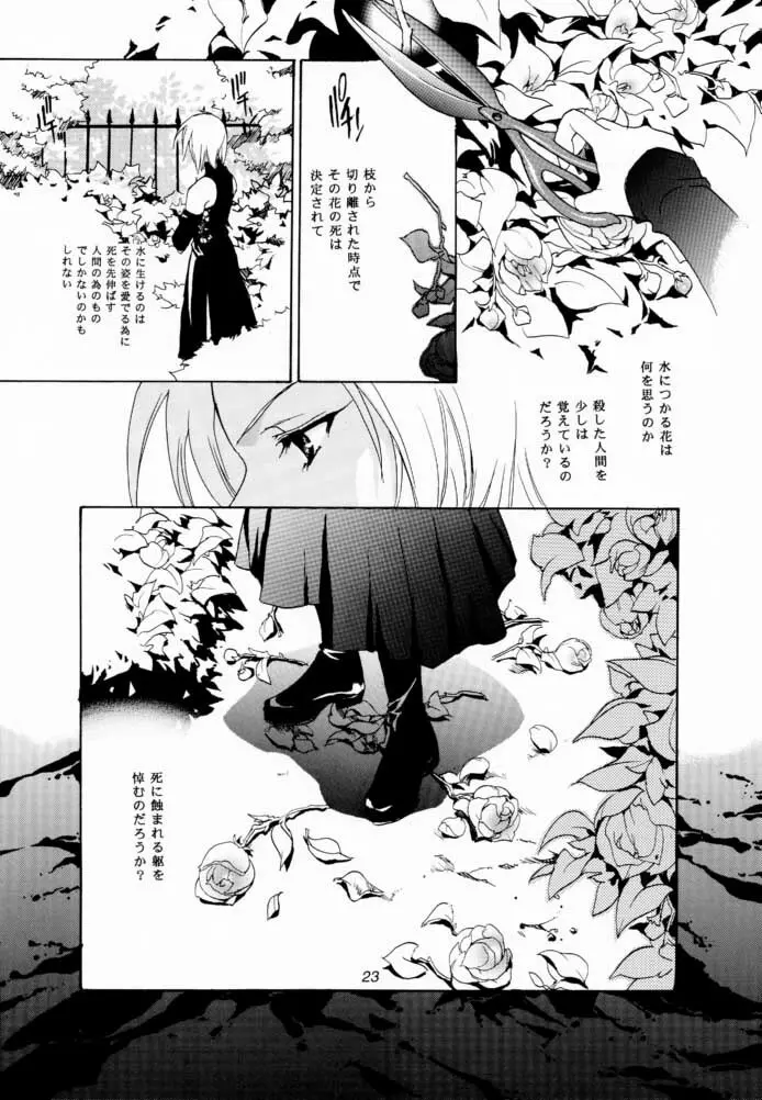 花葬 - page22