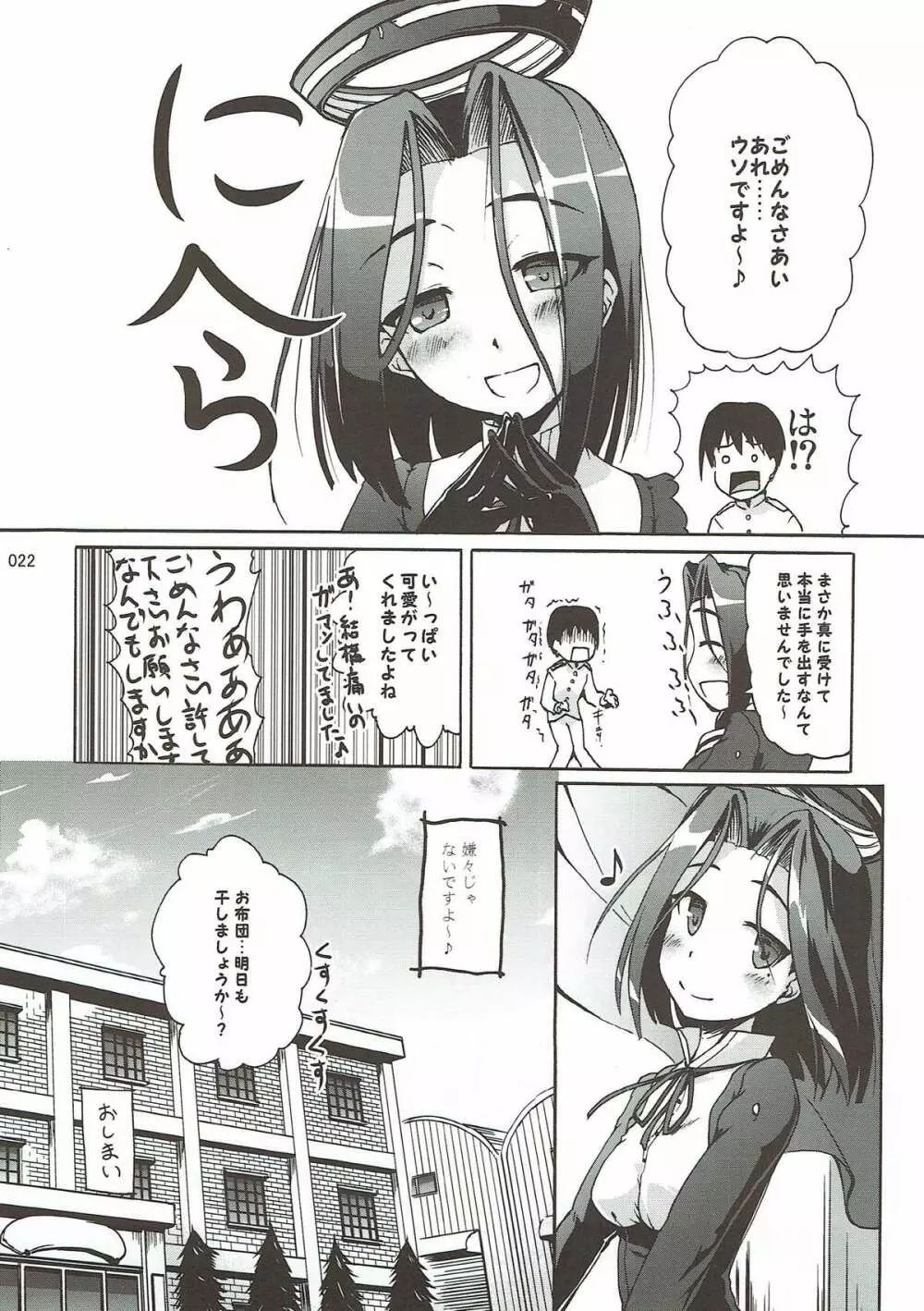 龍田のしあわせオフトォン - page21