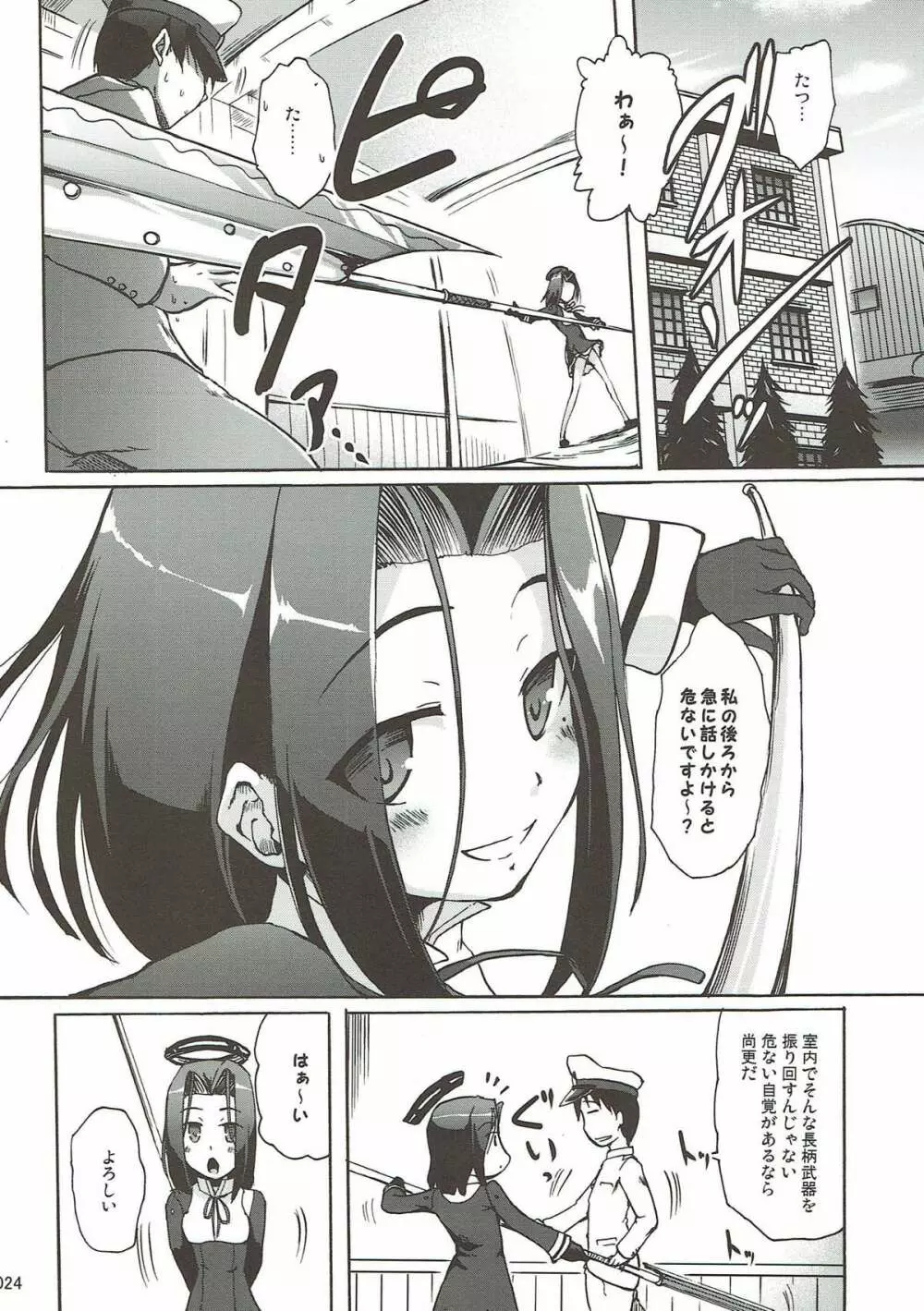 龍田のしあわせオフトォン - page23