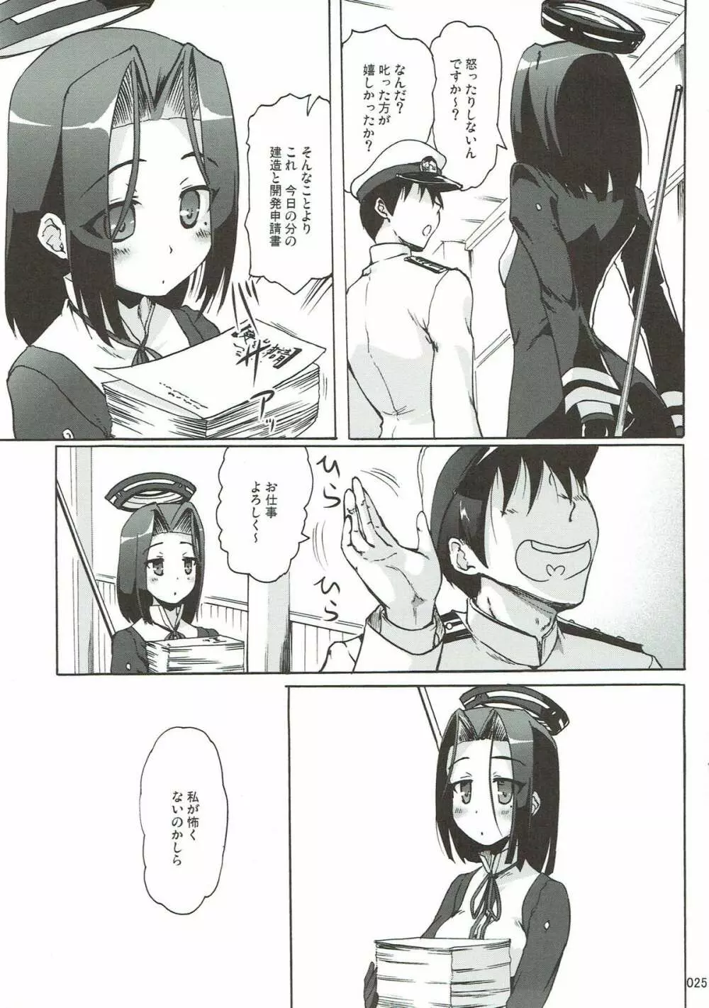 龍田のしあわせオフトォン - page24