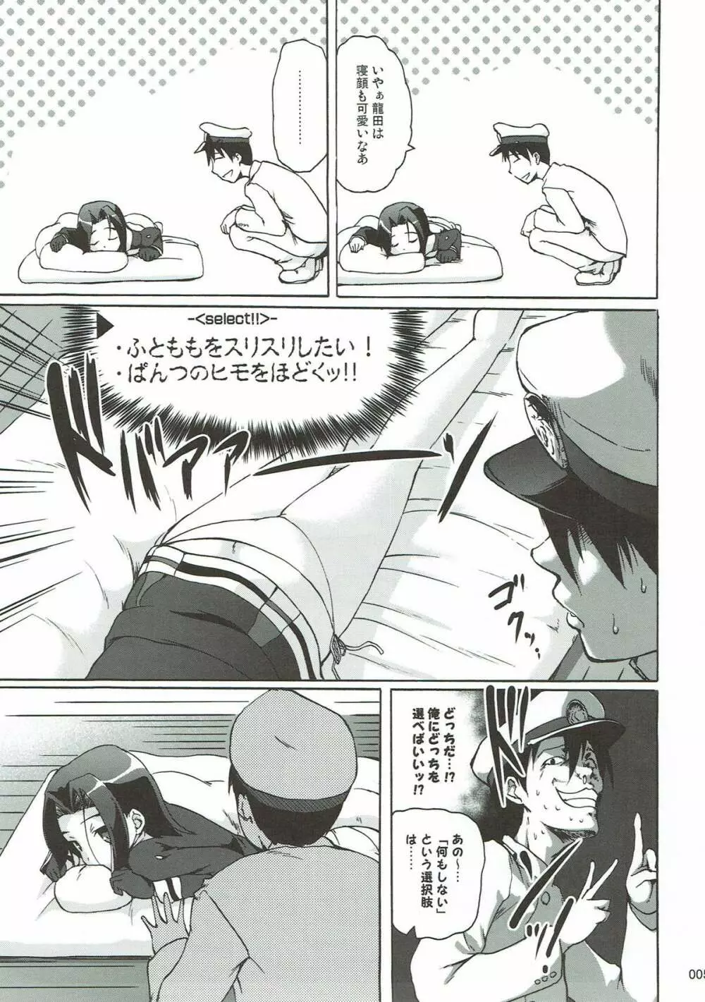 龍田のしあわせオフトォン - page4