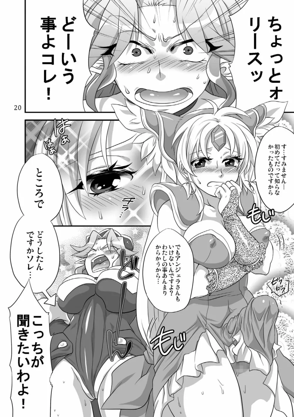 ビンビンアマゾネス エクスタシィ - page20