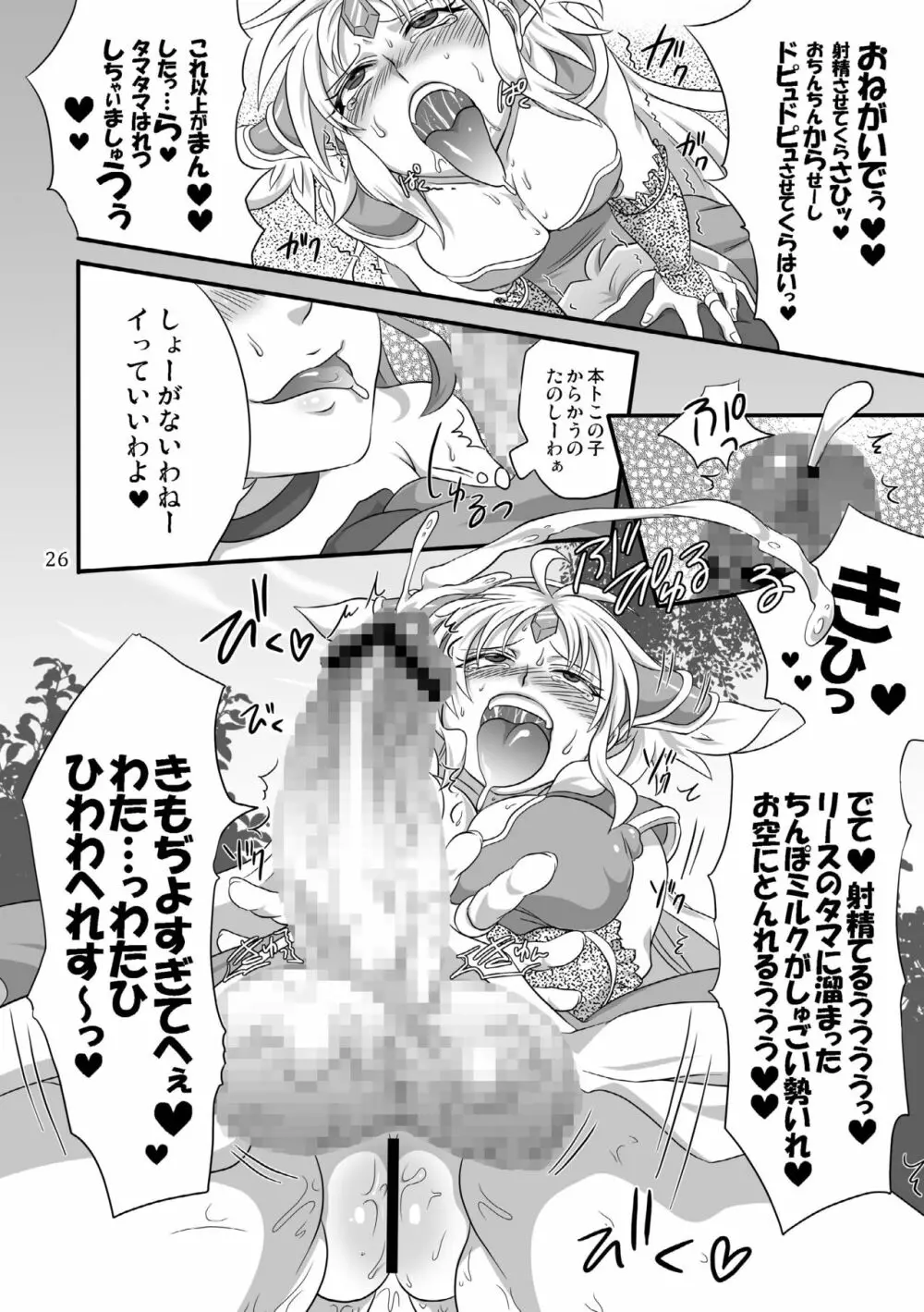 ビンビンアマゾネス エクスタシィ - page26