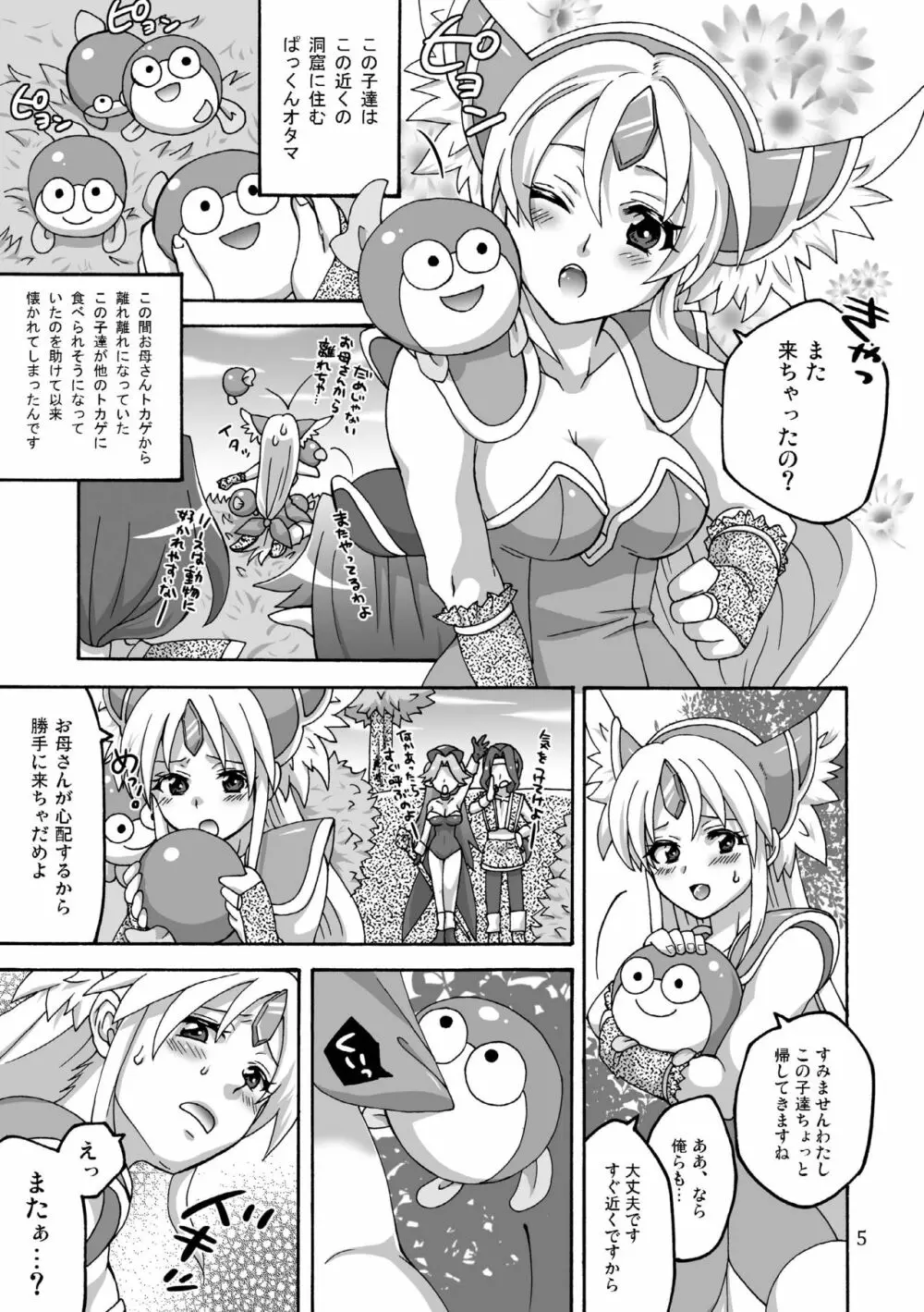 ビンビンアマゾネス エクスタシィ - page5