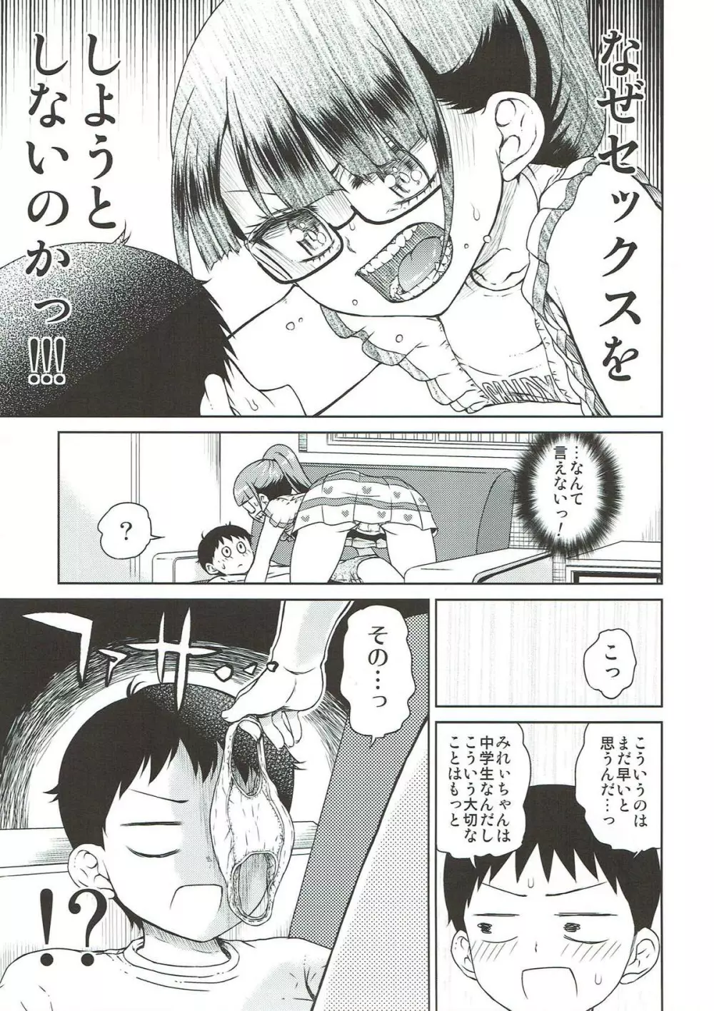 みれぃ本総集編2 - page10