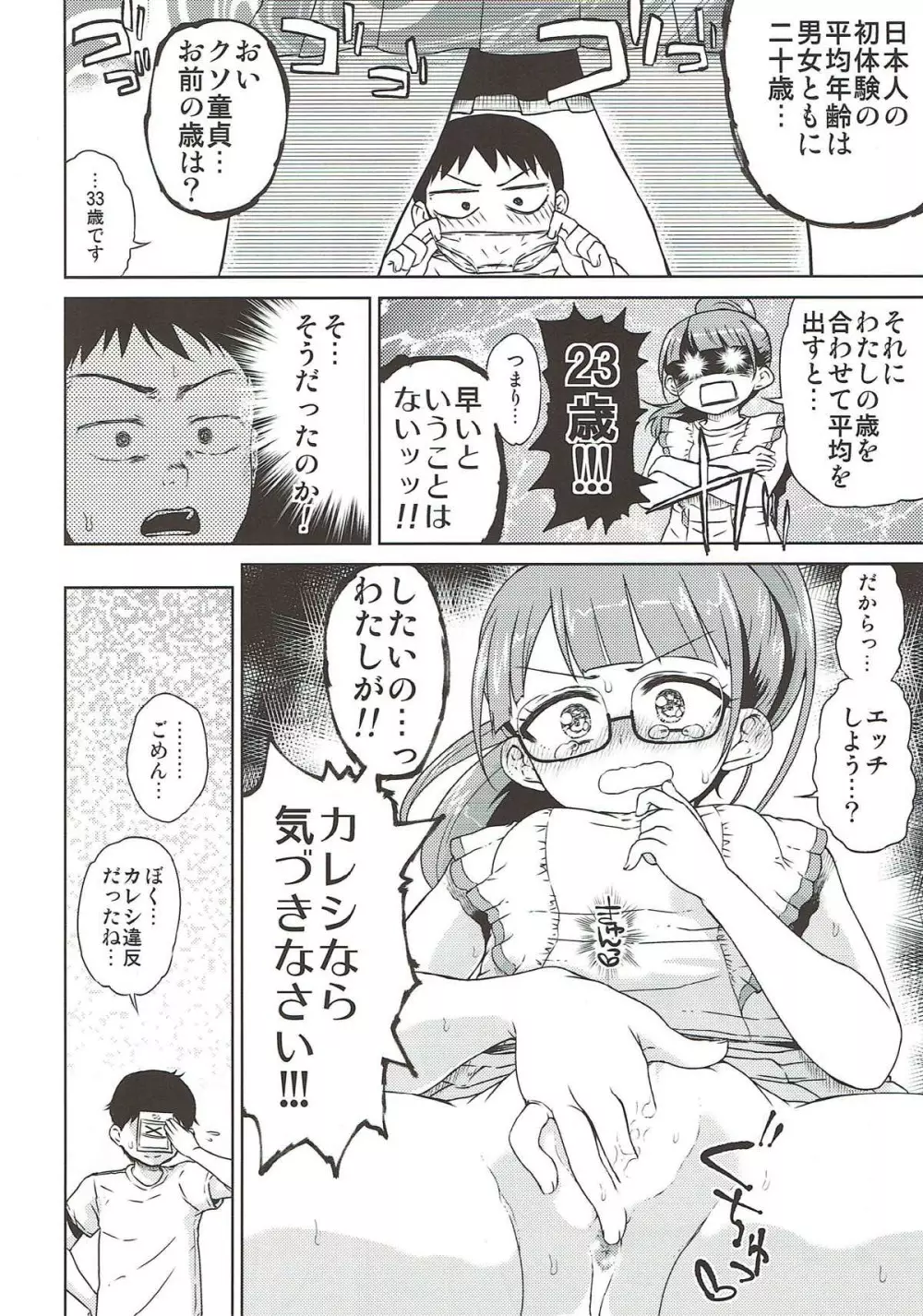 みれぃ本総集編2 - page11