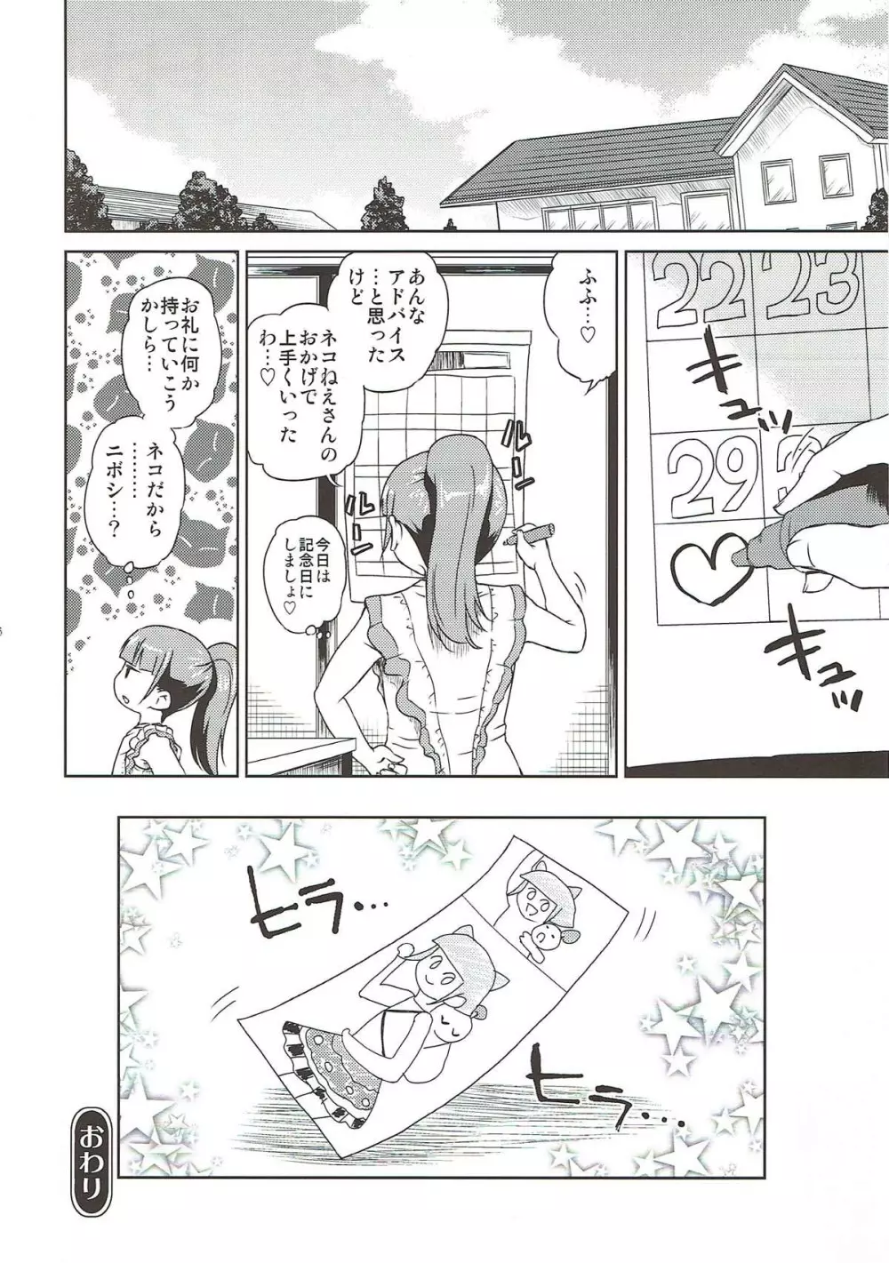 みれぃ本総集編2 - page17