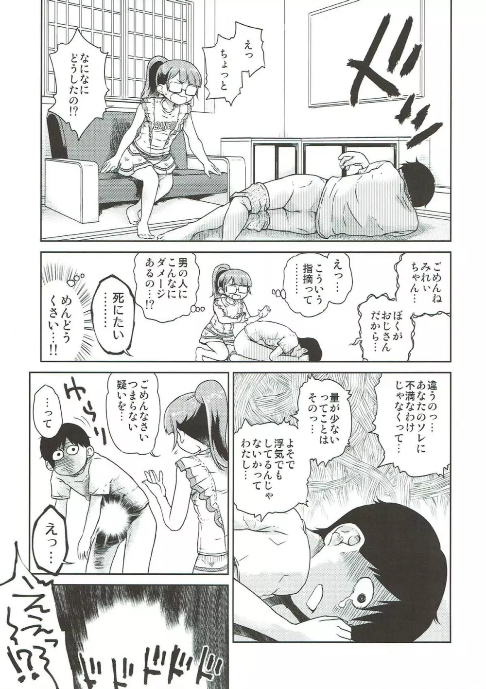 みれぃ本総集編2 - page20