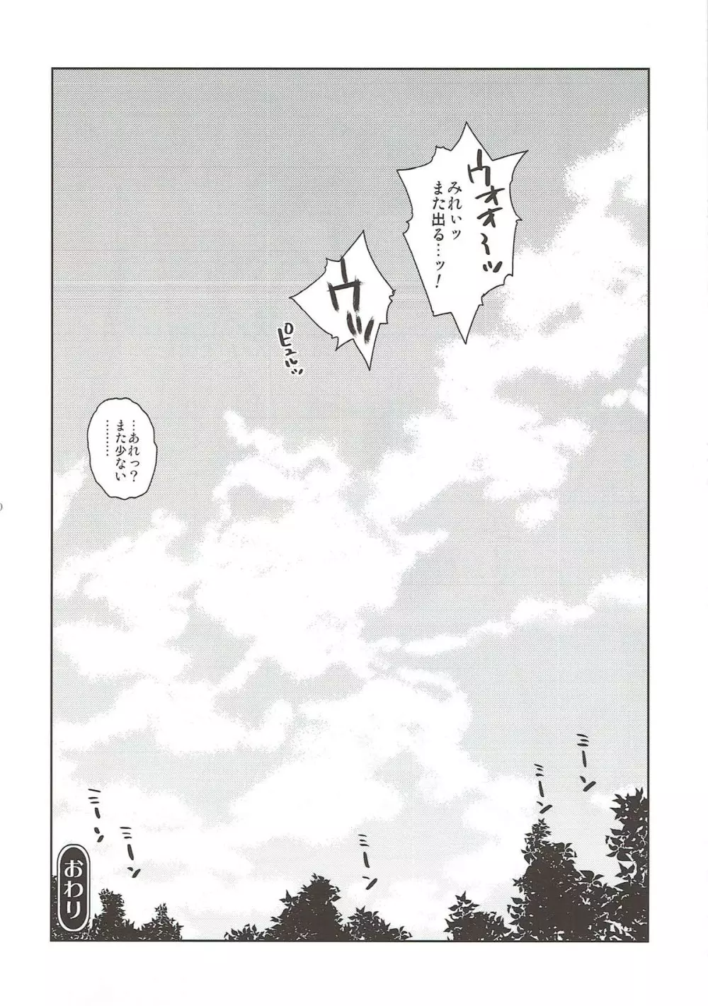 みれぃ本総集編2 - page31