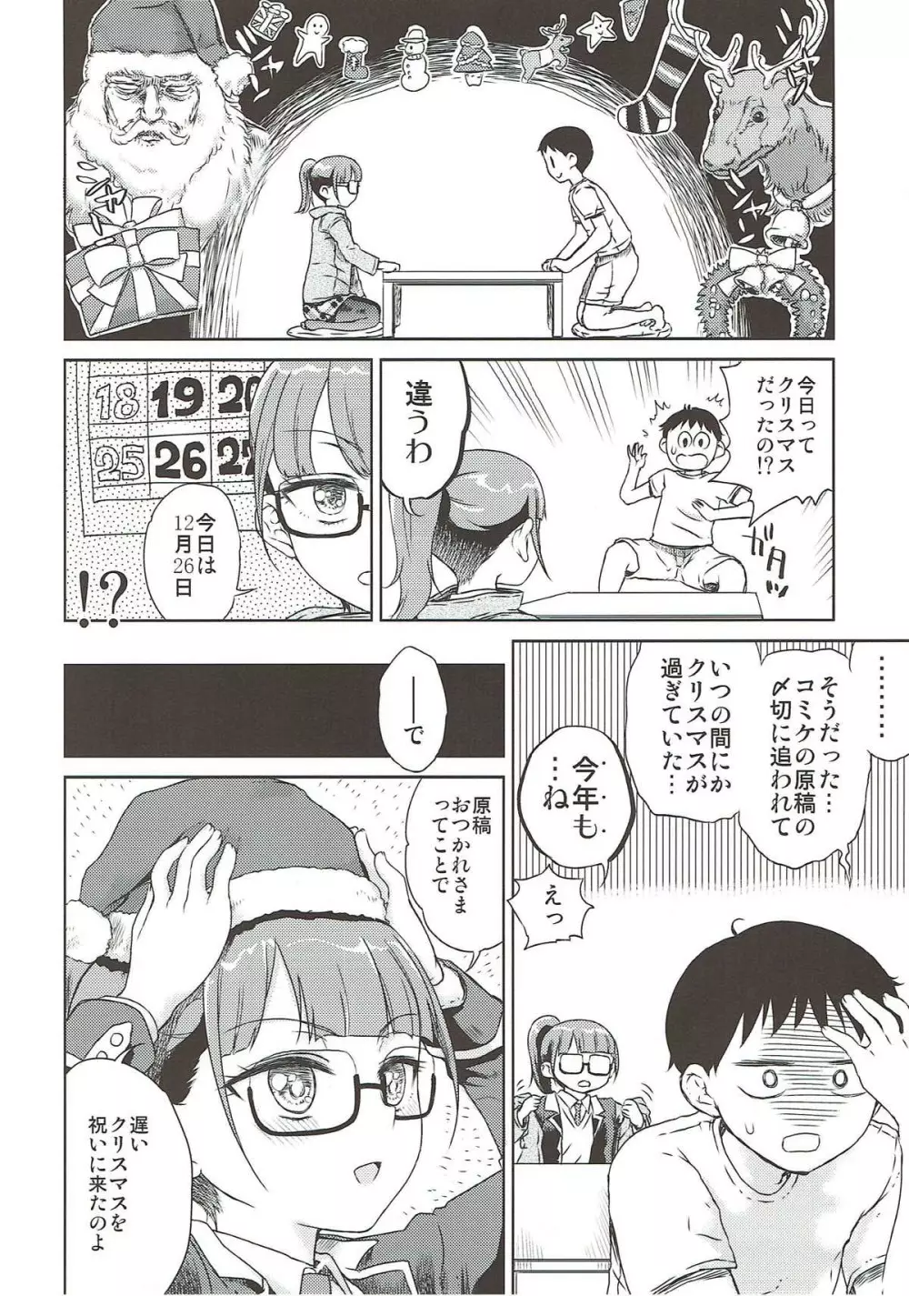 みれぃ本総集編2 - page33